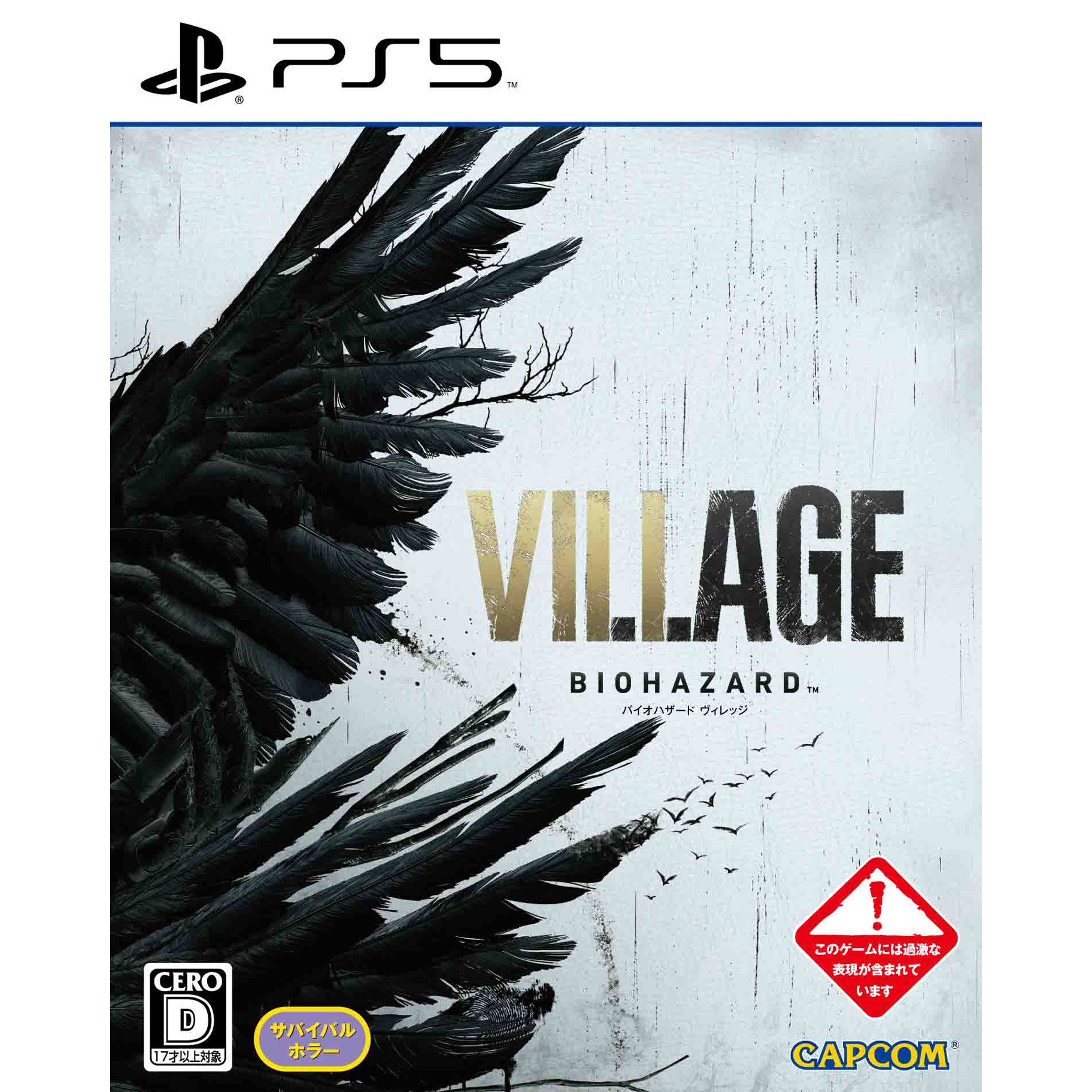 BIOHAZARD VILLAGE 【PS5ゲームソフト】