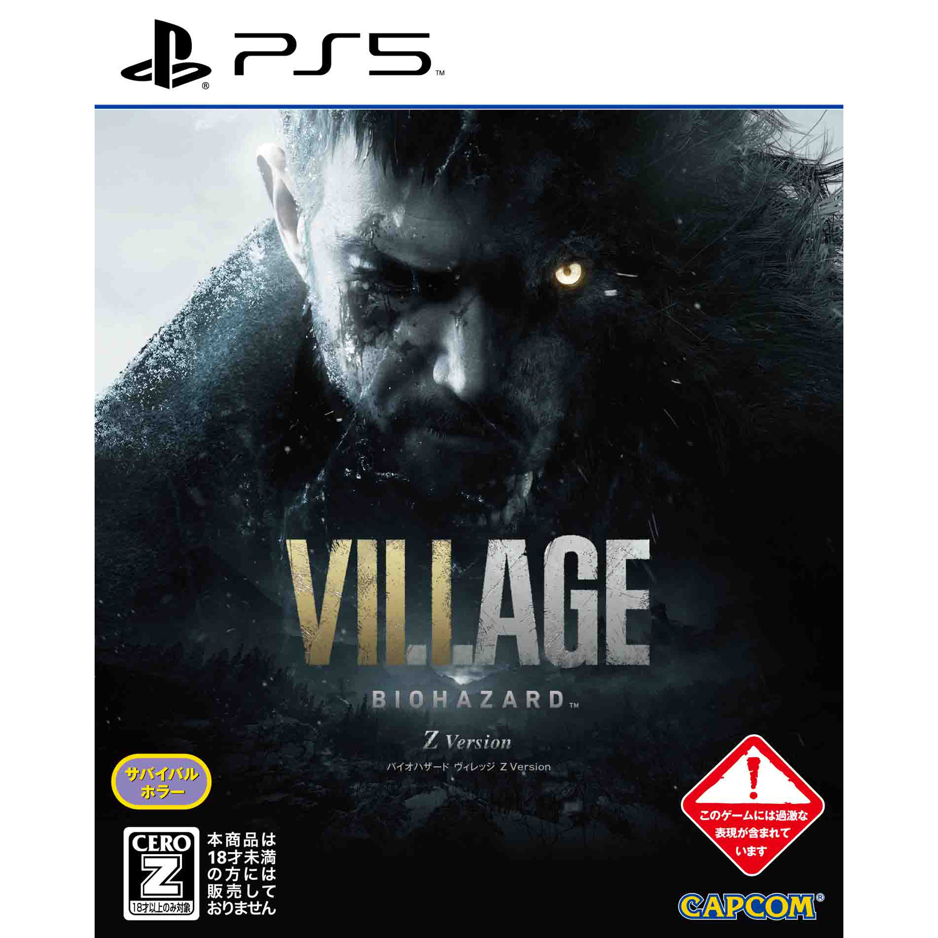 BIOHAZARD VILLAGE Z Version 【PS5ゲームソフト】