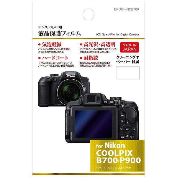 液晶保護フィルム（ニコン COOLPIX B700/P900専用）　BKDGF-NCB700【ビックカメラグループオリジナル】