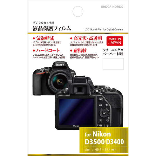 新品未使用 ニコン D3400 保護フィルム付きカメラ