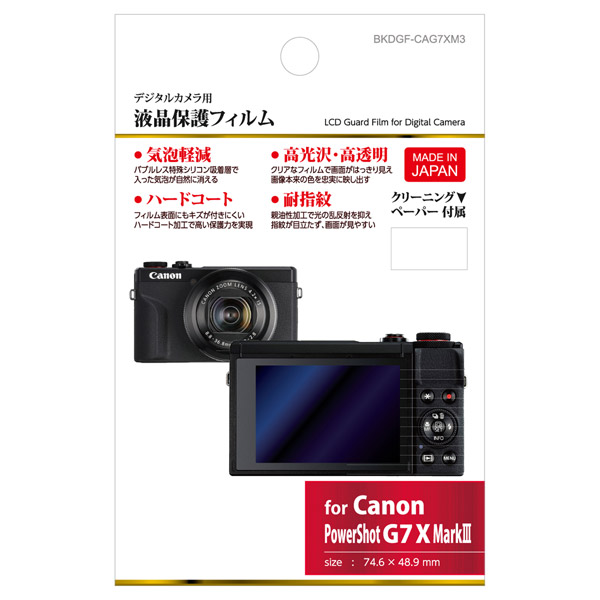 Canon PowerShot G7 X MARK Ⅲ 高級デジカメ液晶シート付