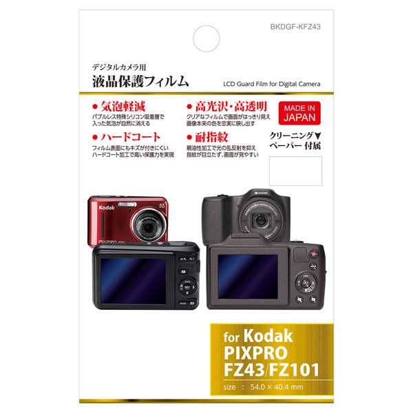 液晶保護フィルム（コダック Kodak PIXPRO FZ45 / FZ43 / FZ101専用）  BKDGF-KFZ43｜の通販はソフマップ[sofmap]