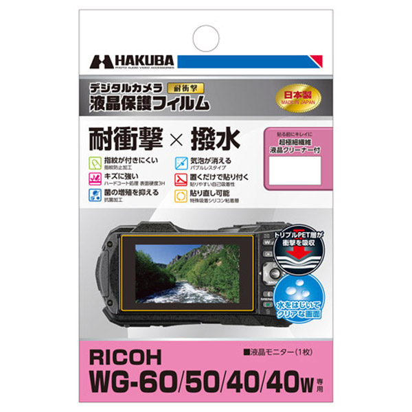 液晶保護フィルム耐衝撃×撥水タイプ リコー RICOH WG-60 / WG-50 / WG