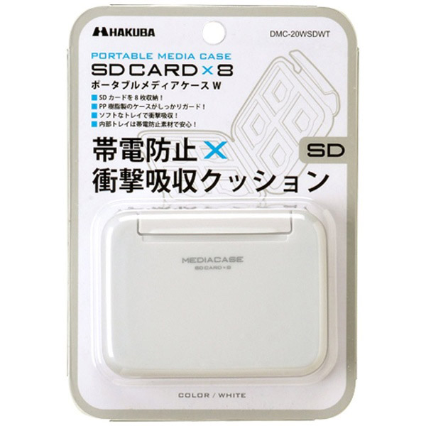 ポータブルメディアケースW（SD/MicroSDカード用・ホワイト） DMC-20WSDWT｜の通販はソフマップ[sofmap]