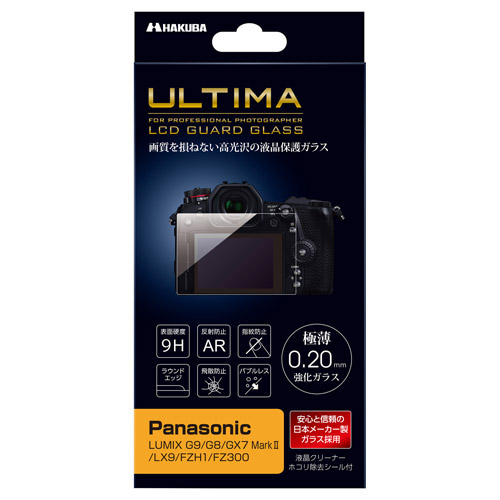 ULTIMA 液晶保護ガラス Panasonic LUMIX G9 / G8 / GX7 MarkII / LX9