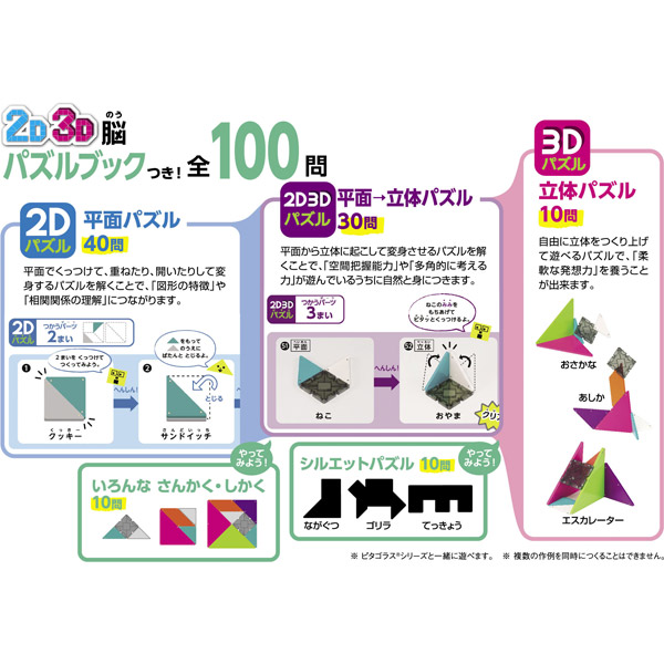 2D3D脳ピタゴラスパズル