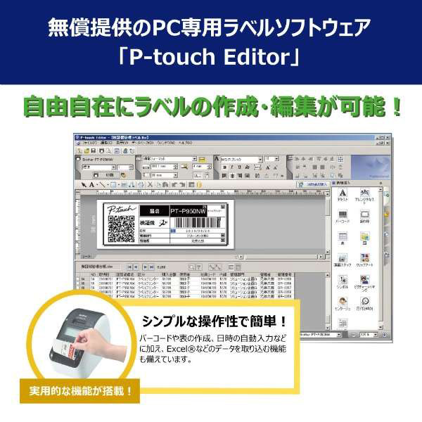 格安 価格でご提供いたします happyfactoryブラザー工業 PCラベルプリンター P-touch PT-P950NW