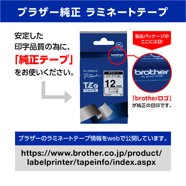 ブラザー純正】ピータッチ ラミネートテープ TZe-PG31 幅12mm (黒文字