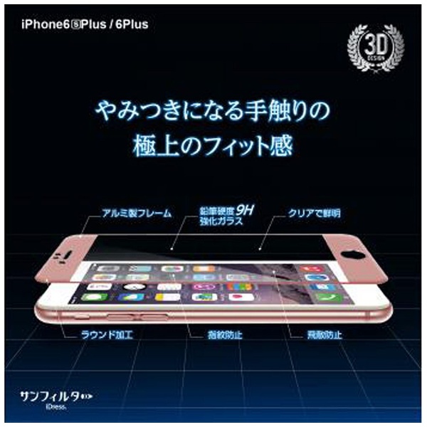 【在庫限り】 iPhone 6s Plus／6 Plus用　フルラウンドアルミ＆強化ガラス　ブラック　i6PS-FGBK_2