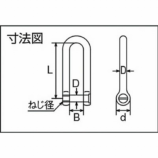 ステンレス　ロング沈みシャックル　長さ78mm内幅20mm　B643