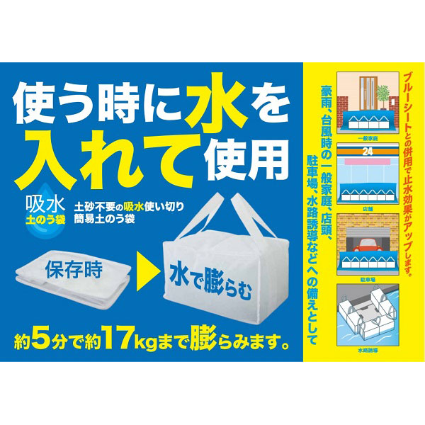 吸水土のう袋 3枚入り