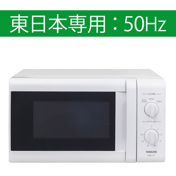 中古】〔箱破損品〕 YRB-177-W5 電子レンジ [17L／50Hz(東日本専用 