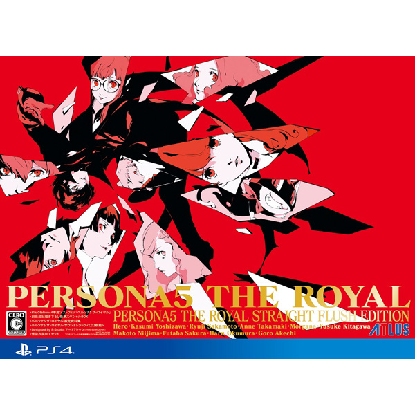ペルソナ5 ザ・ロイヤル 限定版 【PS4】 ◇01/04(火)値下げ！