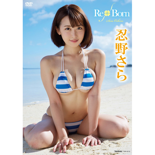 忍野さら / Re-Born DVD_1