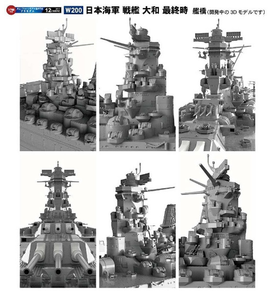 戦艦大和 プラモデル 30cmスケール ジャンク品