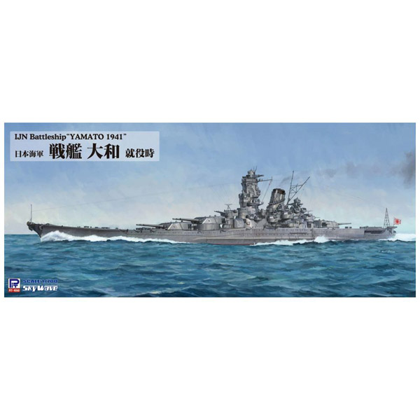 1/700 日本海軍 戦艦 大和 就役時 エッチングパーツ付き