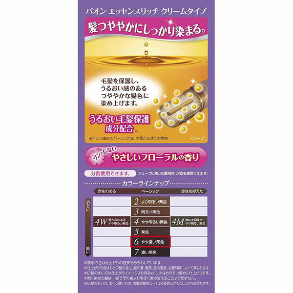 未使用 パオン クリームカラー 6G エッセンスリッチ 6 白髪染め 5個