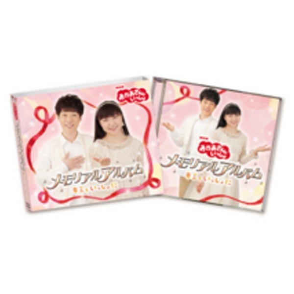 キッズ）/横山だいすけ・三谷たくみ 「おかあさんといっしょ」メモリアルアルバム～キミといっしょに～ CD｜の通販はソフマップ[sofmap]