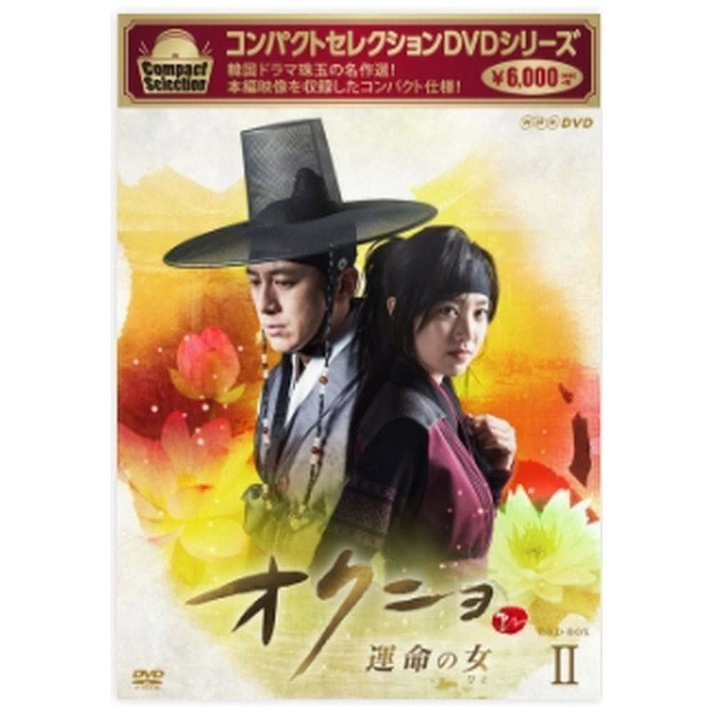 コンパクトセレクション オクニョ 運命の女 ひと Dvd Box2 ポニーキャニオン コンパクトセレクション オクニョ 運命の女 ひと Dvd Box2 ポニーキャニオン