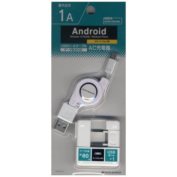 スマートフォン用 Micro Usb Ac Usb充電器 Micro Usbケーブル リール 0 8m ホワイト Rbac097 Microusb充電器の通販はソフマップ Sofmap