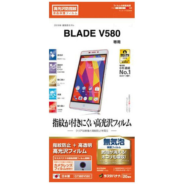 ZTE Blade V580用 グロスタッチガードナー 高光沢防指紋フィルム