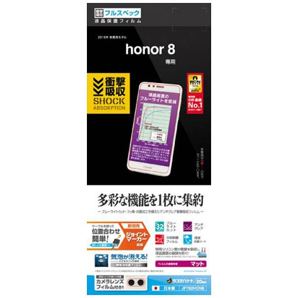 Honor 8用 衝撃吸収フルスペックフィルム Jf782hon8 その他の通販はソフマップ Sofmap