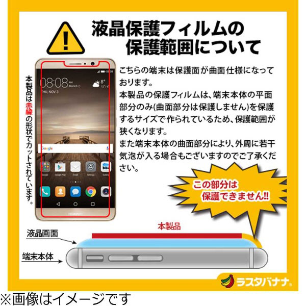 HUAWEI Mate 9用 液晶保護フィルム 衝撃吸収 フルスペック JF808MATE9