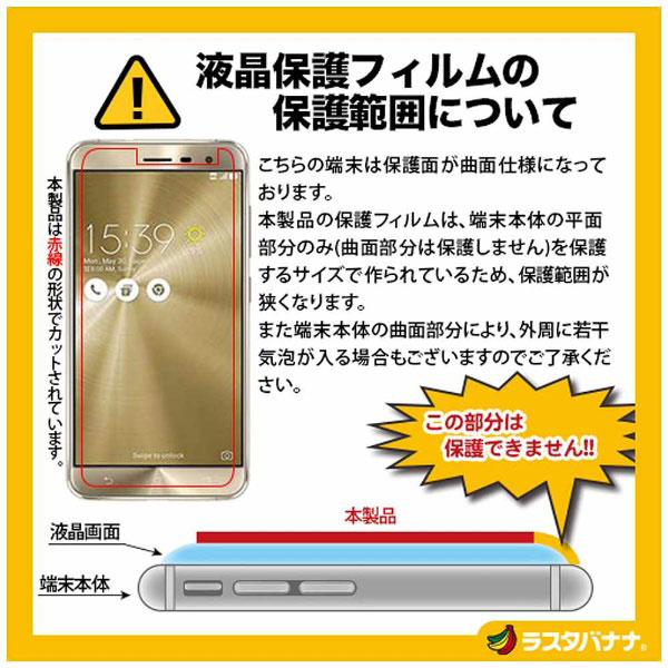 ASUS ZenFone 3（ZE552KL）用 高光沢防指紋フィルム G817552KL｜の通販