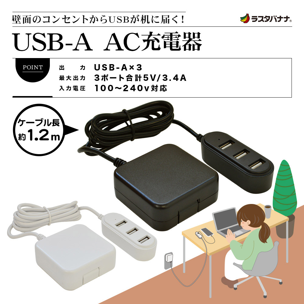 Ac Usb充電器 タブレット スマホ対応 3 4a 1 2m 3ポート Usb A ブラック R12ac3a3a01bk の通販はソフマップ Sofmap