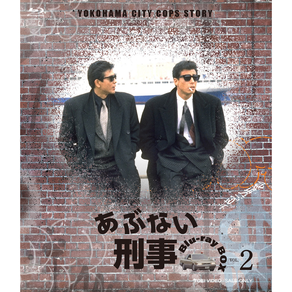 あぶない刑事 DVD BOX Vol.2