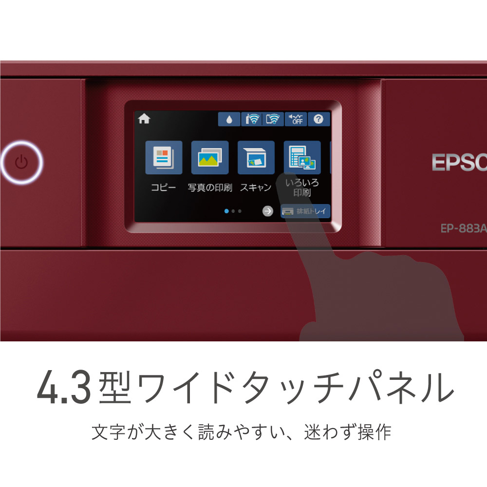 EP-883AR A4カラーインクジェット複合機 Colorio レッド ［カード