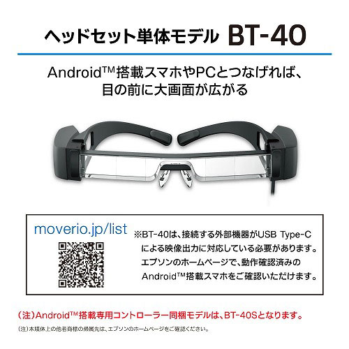 スマートグラス MOVERIO BT-40｜の通販はソフマップ[sofmap]