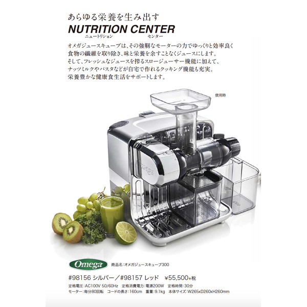 〔展示品〕 スロージューサー JUICE CUBE300 SV 98156