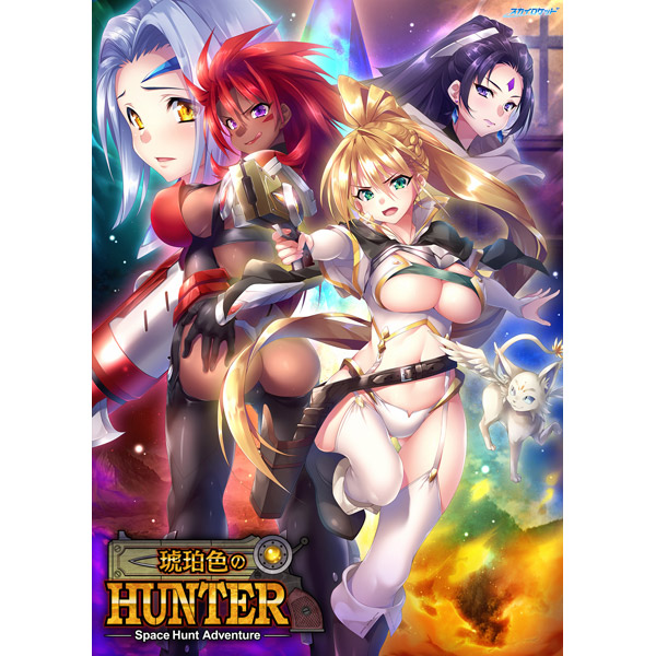 色 の ハンター 琥珀