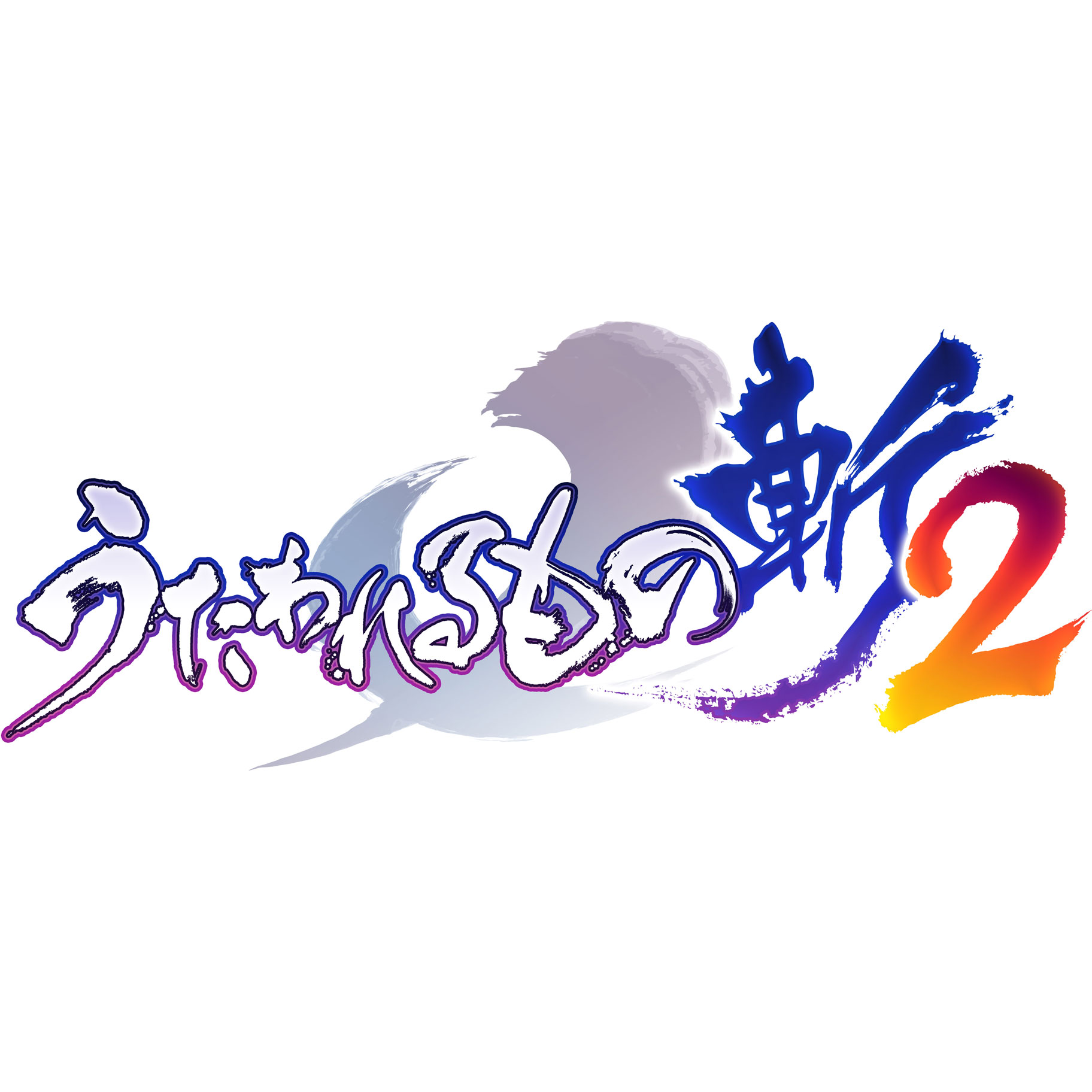 うたわれるもの斬2 プレミアムエディション Ps4 ソフトの通販はソフマップ Sofmap