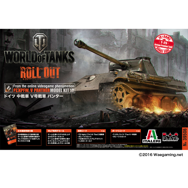 イタレリ プラッツ 1/35 WORLD OF TANKS ドイツ 中戦車 V号戦車