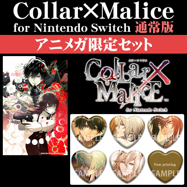 【アニメガ】 Collar×Malice for Nintendo Switch 通常版 ★アニメガ限定セット★ _1