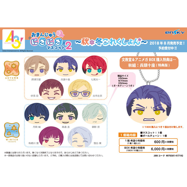 A3 おまんじゅうにぎにぎマスコット 2 秋冬これくしょん 1box の通販はソフマップ Sofmap A3 おまんじゅうにぎにぎマスコット 2 秋冬これくしょん 1box の通販はソフマップ Sofmap