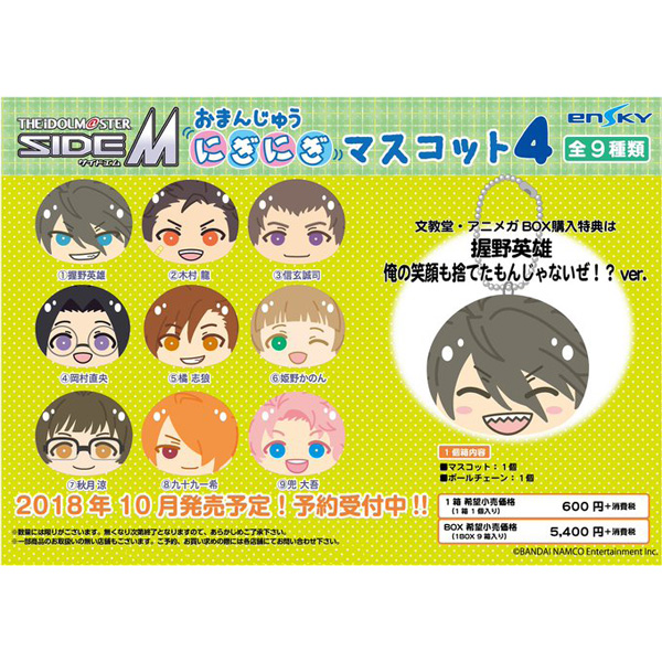 アイドルマスターsidem おまんじゅうにぎにぎマスコット 4 1box の通販はアキバ ソフマップ Sofmap アイドルマスターsidem おまんじゅうにぎにぎマスコット 4 1box の通販はアキバ ソフマップ Sofmap