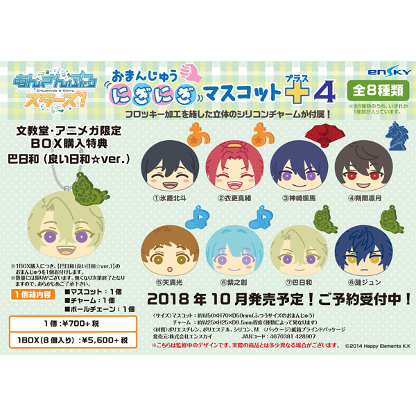 特売日 エンスカイ 特典対象 Box販売 あんさんぶるスターズ おまんじゅうにぎにぎマスコット 4 1box アニメガ限定box購入特典 巴日和 良い日和 Ver 安心直販 Kingscages Com 特売日 エンスカイ 特典対象 Box販売 あんさんぶるスターズ おまんじゅうにぎにぎマスコット 4 1box アニメガ限定box購入特典 巴日和 良い日和 Ver 安心直販 Kingscages Com