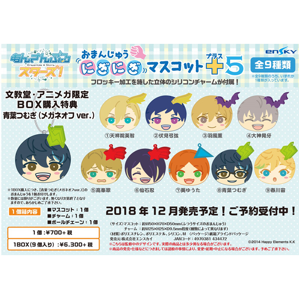 あんさんぶるスターズ おまんじゅうにぎにぎマスコット 5 1box の通販はソフマップ Sofmap あんさんぶるスターズ おまんじゅうにぎにぎマスコット 5 1box の通販はソフマップ Sofmap