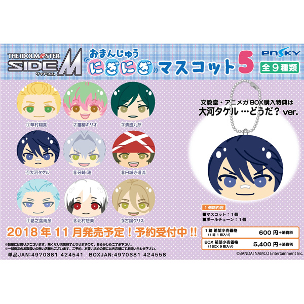 アイドルマスターsidem おまんじゅうにぎにぎマスコット 5 1box の通販はソフマップ Sofmap
