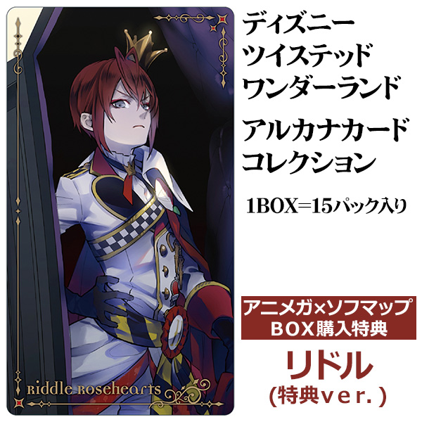 福岡空港免税店 エンスカイ 特典対象 Box販売 ディズニー ツイステッドワンダーランド アルカナカードコレクション 1box アニメガ ソフマップbox購入特典 リドル 特典ver 即日配送 Kingscages Com 福岡空港免税店 エンスカイ 特典対象 Box販売 ディズニー ツイステッドワンダーランド アルカナカードコレクション 1box アニメガ ソフマップbox購入特典 リドル 特典ver 即日配送 Kingscages Com