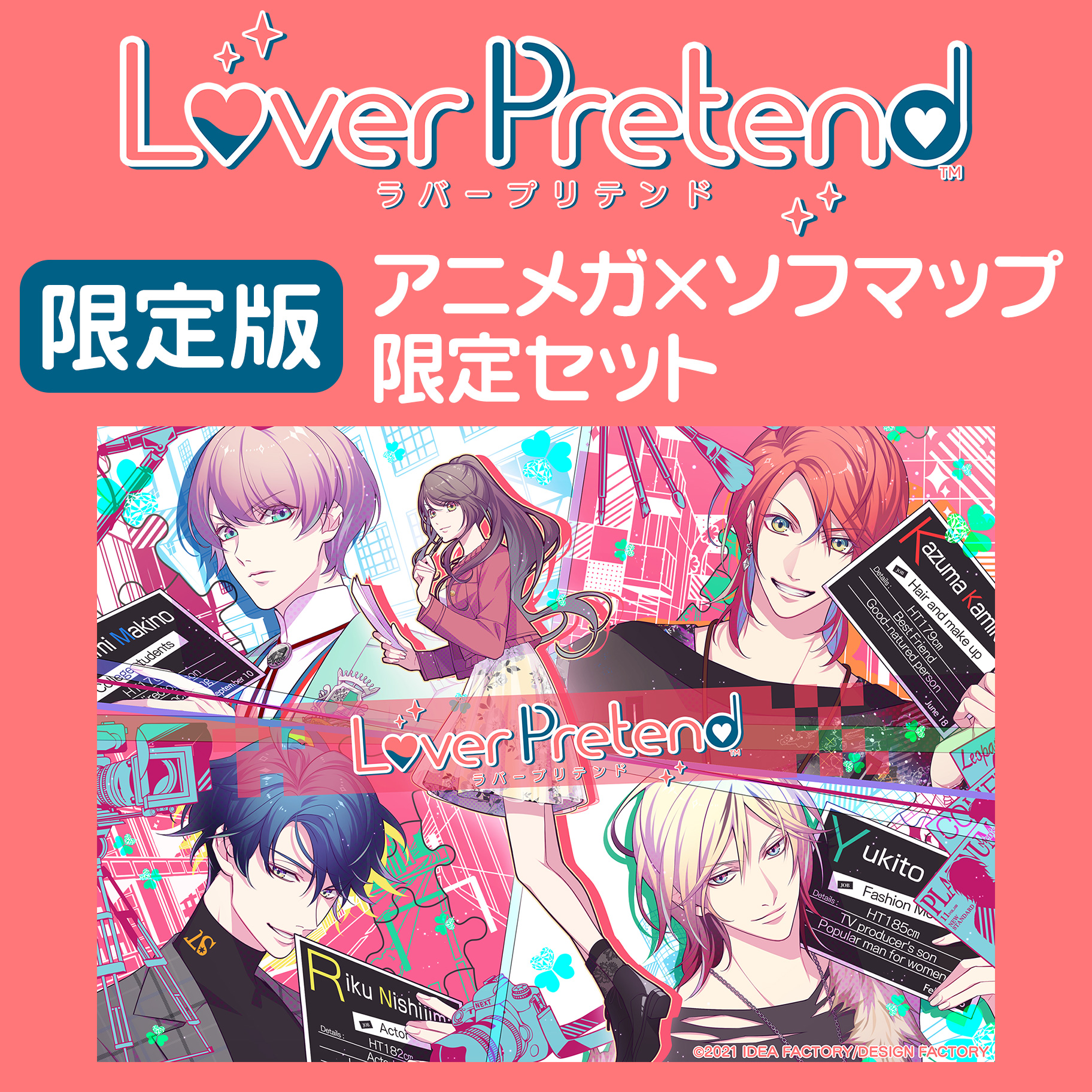 Loverpretend 限定版 アニメガ ソフマップ限定セット の通販はソフマップ Sofmap Loverpretend 限定版 アニメガ ソフマップ限定セット の通販はソフマップ Sofmap