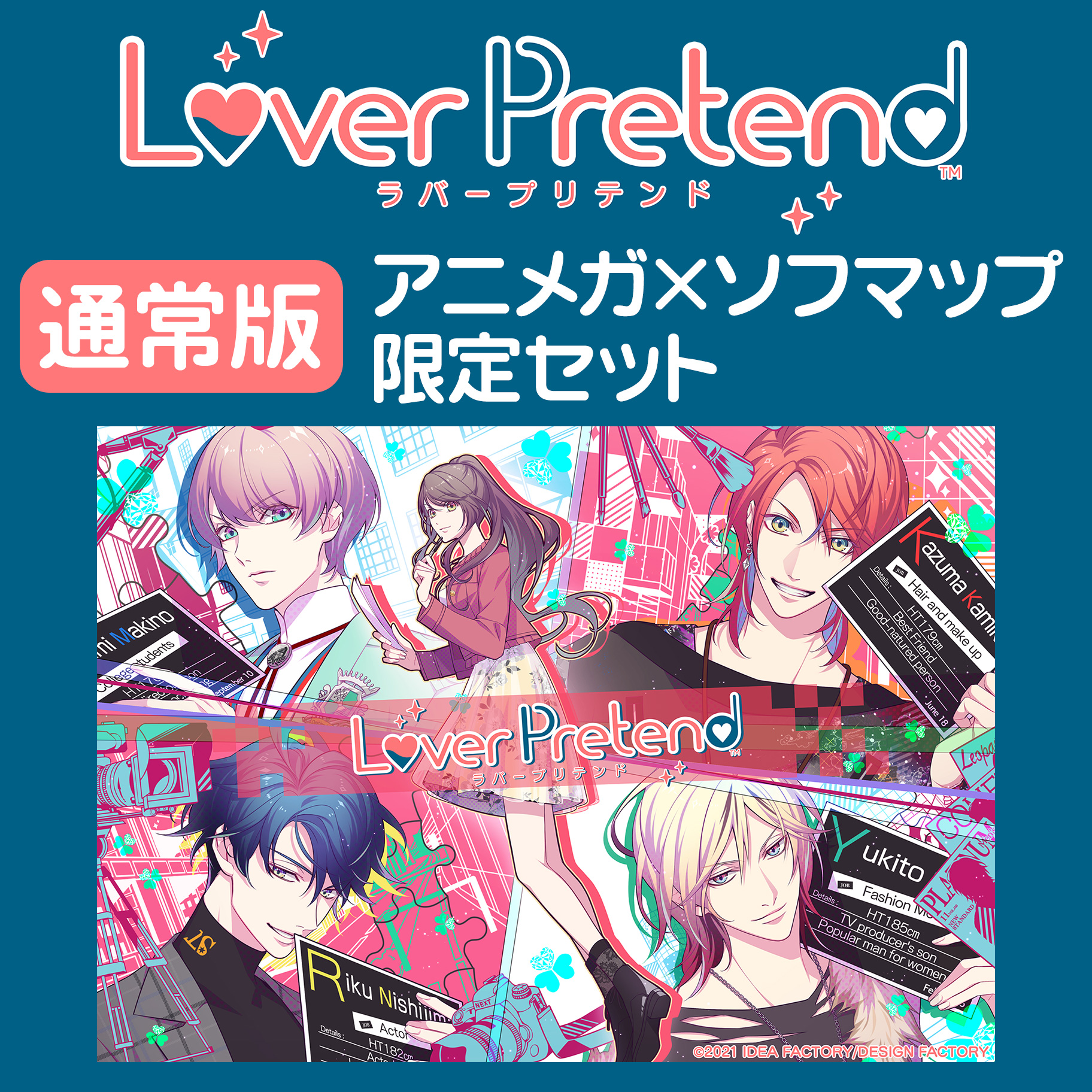 Loverpretend 通常版 アニメガ ソフマップ限定セット の通販はアキバ ソフマップ Sofmap