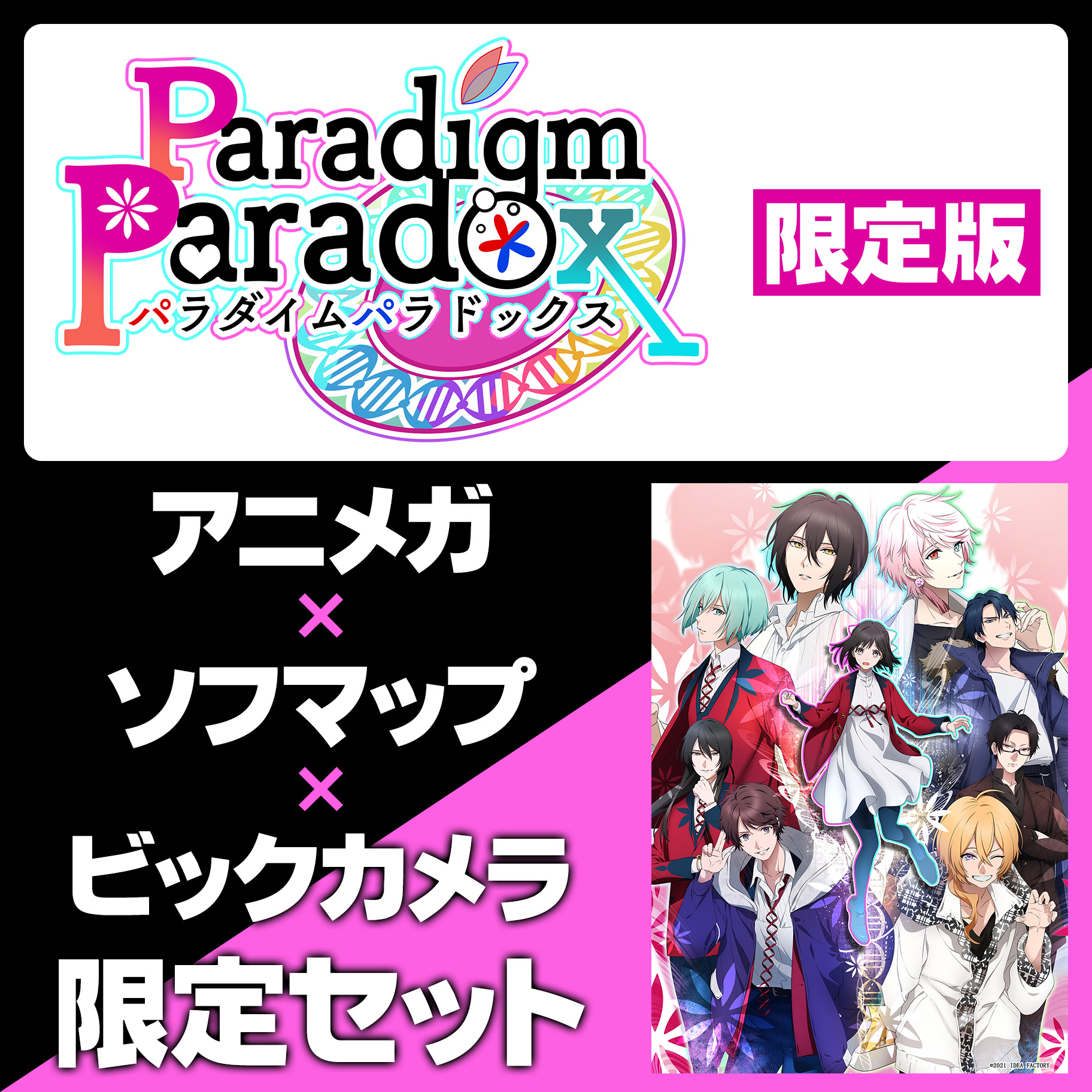 Paradigm Paradox 限定版 アニメガ ソフマップ ビックカメラ限定セット の通販はソフマップ Sofmap