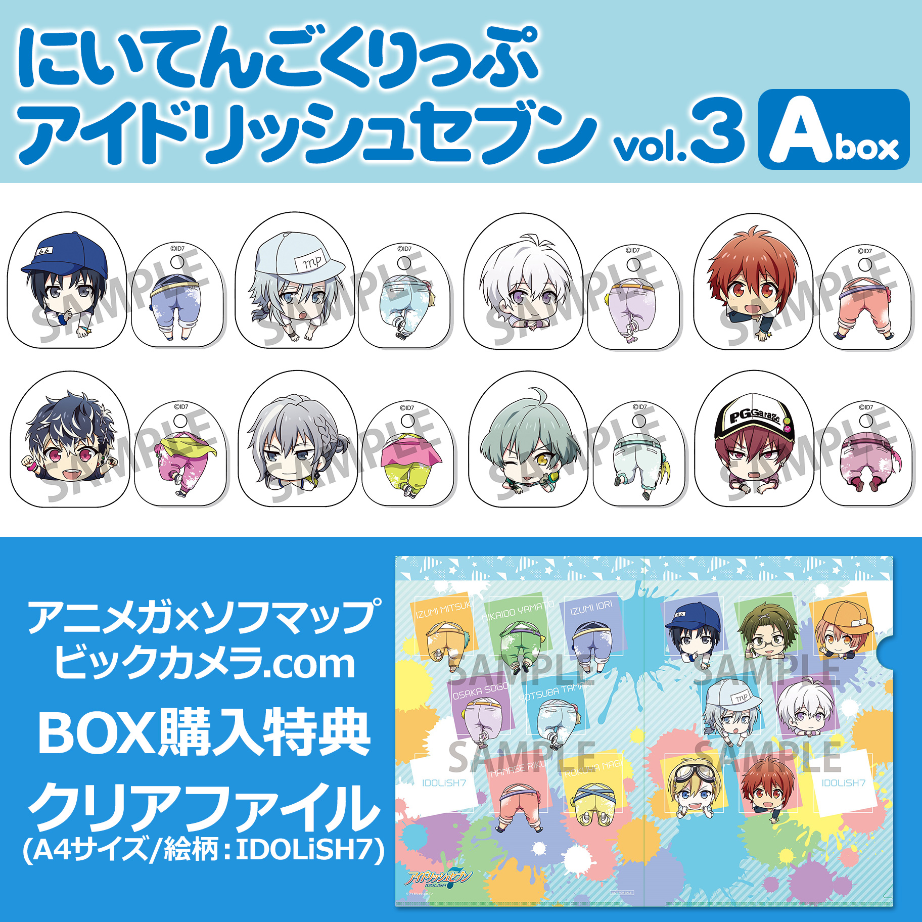 トイズワークスコレクションにいてんごくりっぷ アイドリッシュセブン Vol 3 Abox 1box 8個入り の通販はソフマップ Sofmap