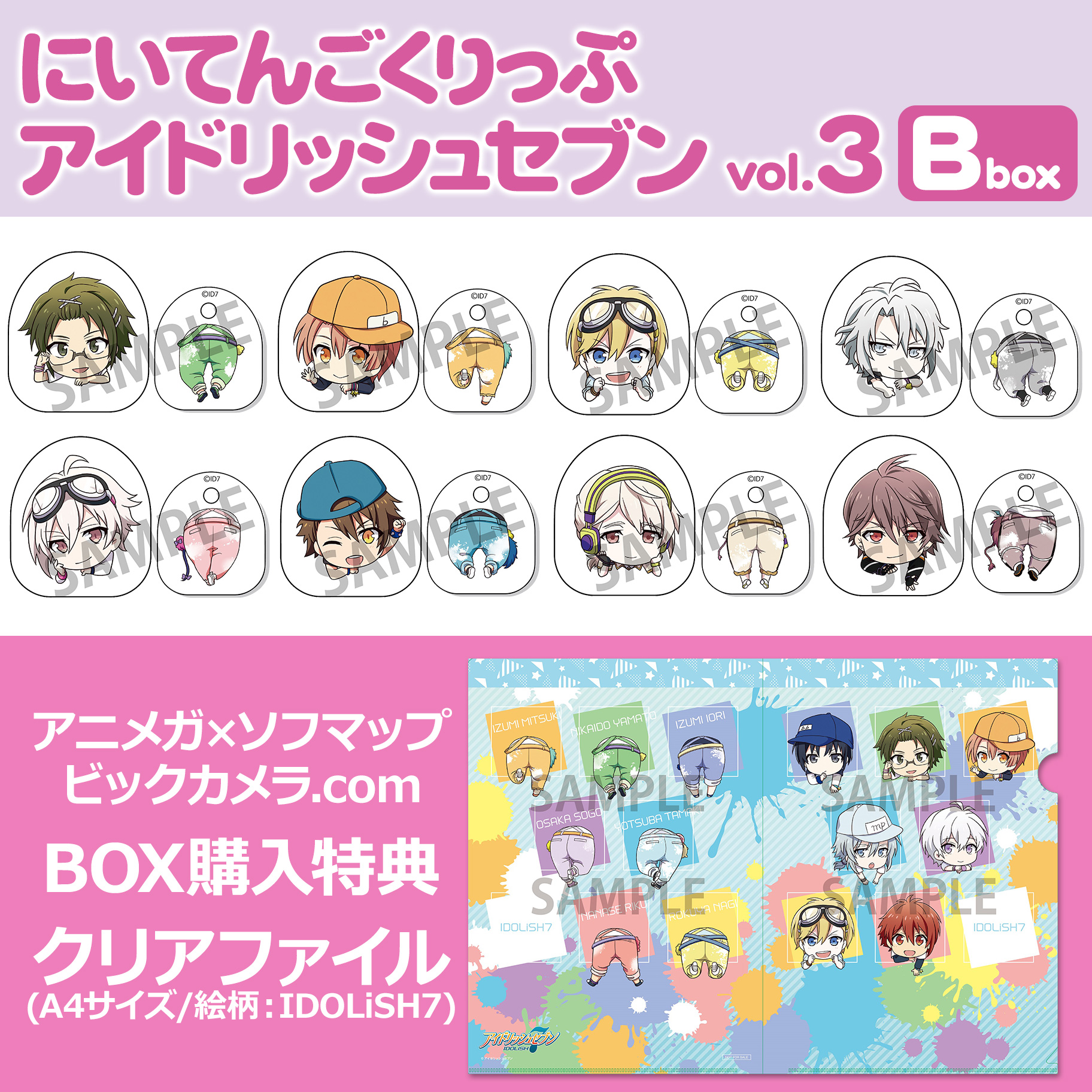 トイズワークスコレクションにいてんごくりっぷ アイドリッシュセブン Vol 3 ox 1box 8個入り の通販はソフマップ Sofmap