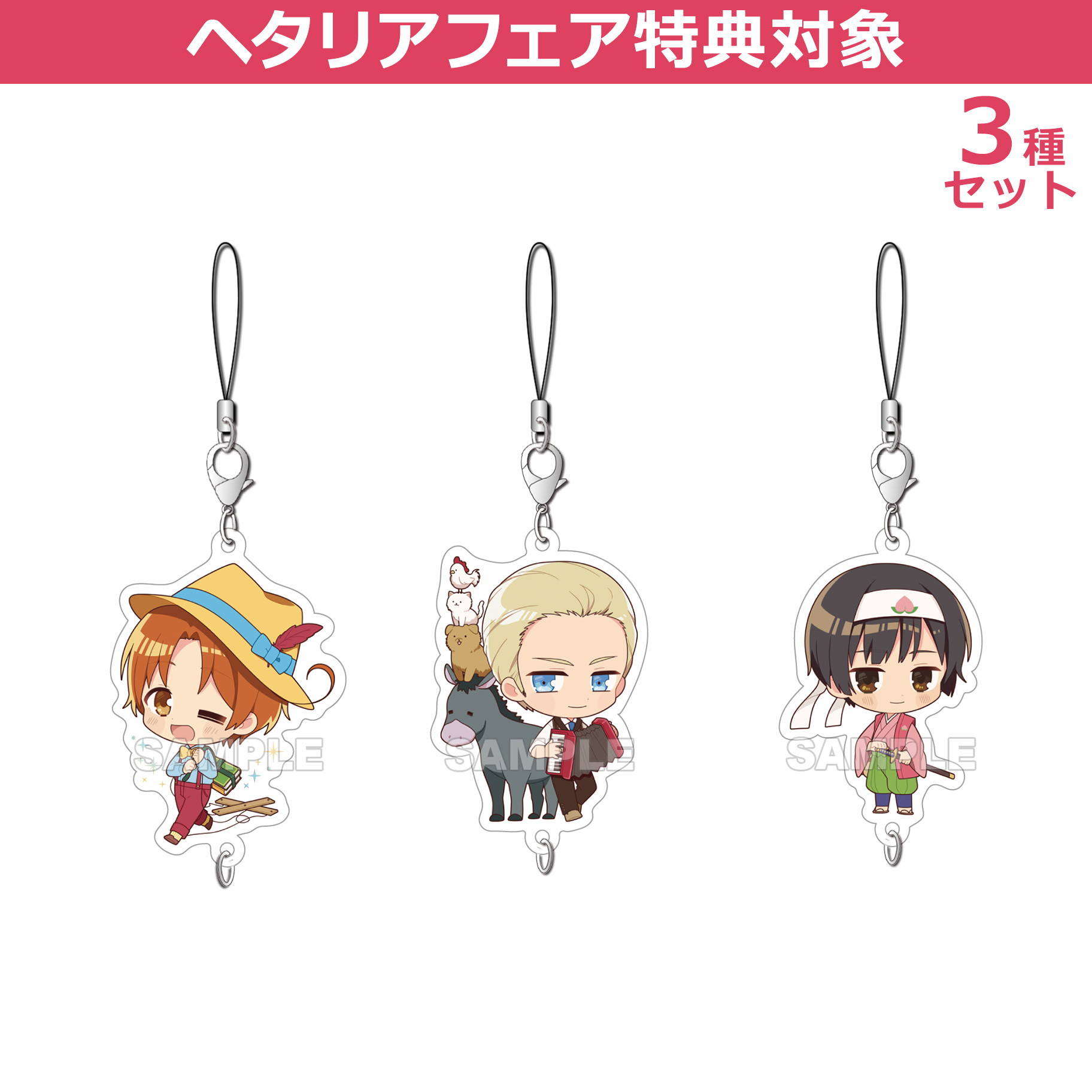 ヘタリア World Stars ちぇいんコレクションセットb フェアリーテイルver の通販はソフマップ Sofmap