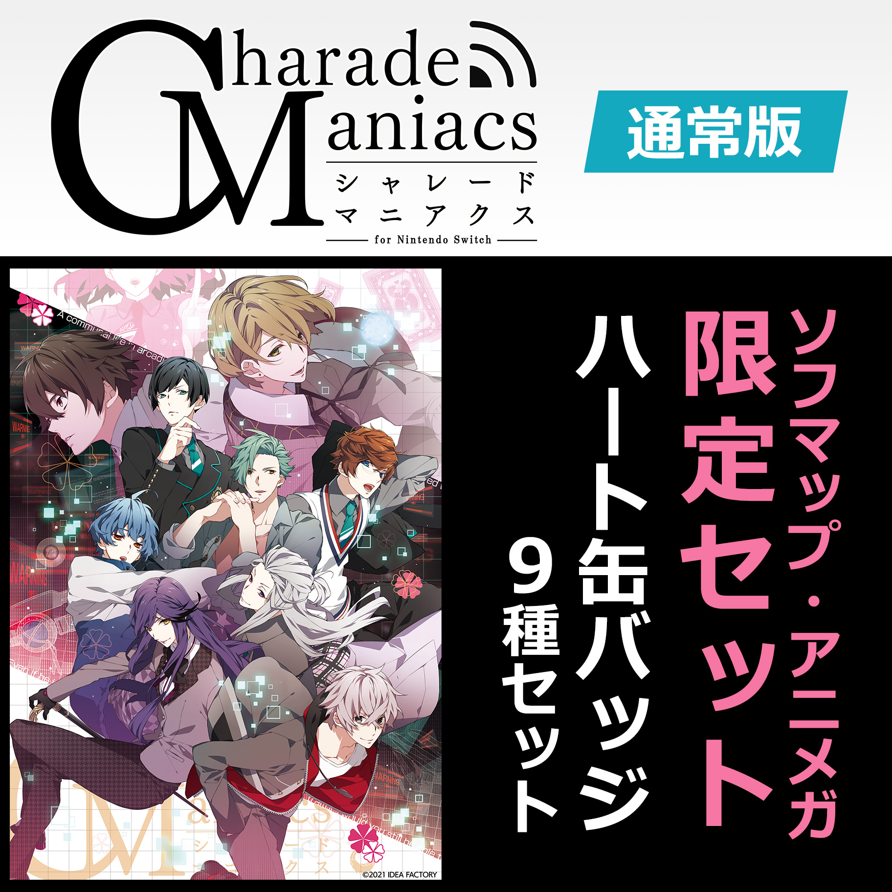 CharadeManiacs 店舗特典セット elc.or.jp